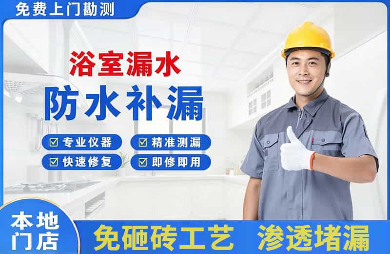 大埔浴室漏水维修