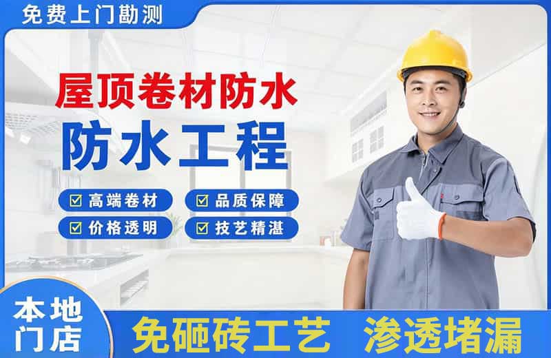 大埔屋顶卷材防水